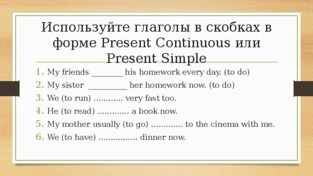 Контрольная по английскому present simple present continuous