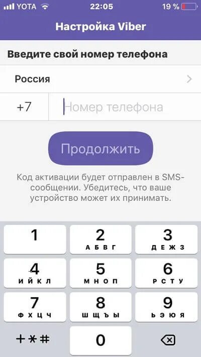 Какой номер вайбер. Номер телефона вайбер. Как ввести номер телефона в вайбер. Введите свой номер телефона вайбер. Viber настройки.