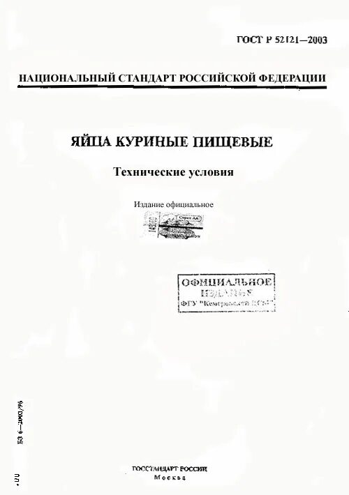 яйцо куриное технические условия.