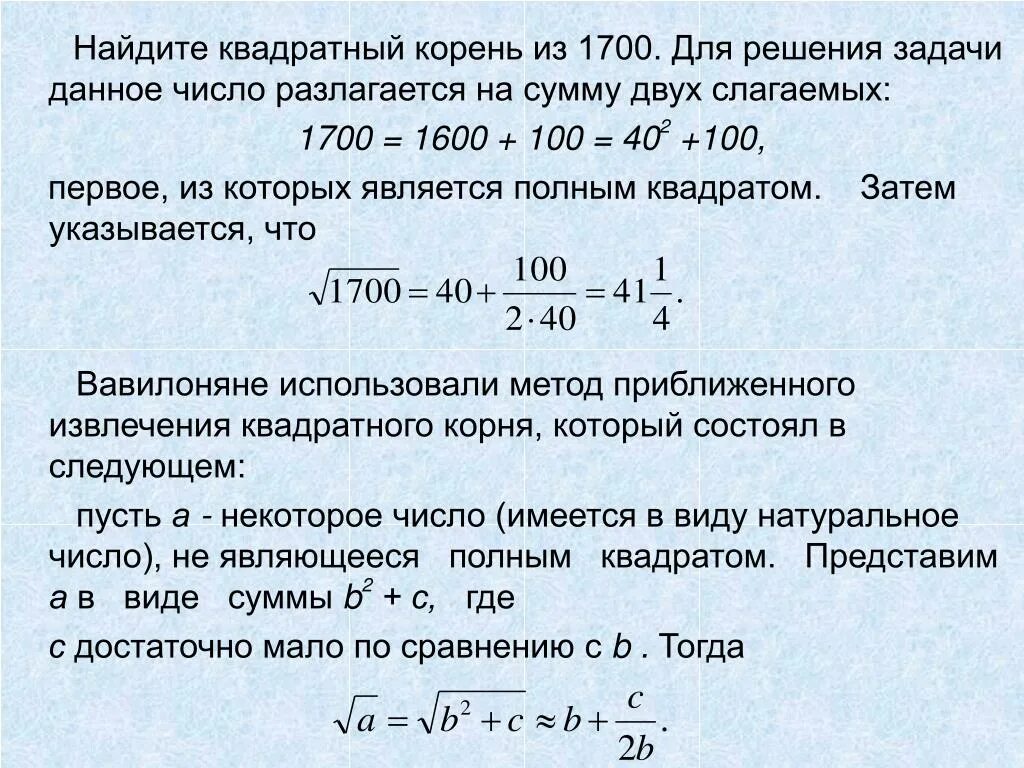 Как вычислить корень из 3. Как вычислить квадратный корень. Как найти квадратный корень из числа. Как вычислить квадратный корень из числа 2. Как вычислить корень из числа.