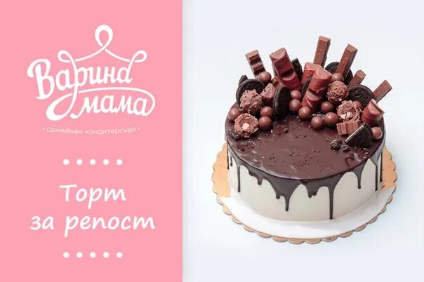 Воронеж кондитерская варина мама. Варина мама торты прайс. Варина мама воронеж торты. Варина мама воронеж торты. Торт фантазия варина мама.