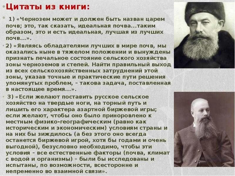 Докучаев 1877. Высказывания о почве. Докучаев цитаты. Царем почв называют