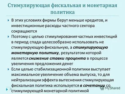 Стимулирующая налоговая политика