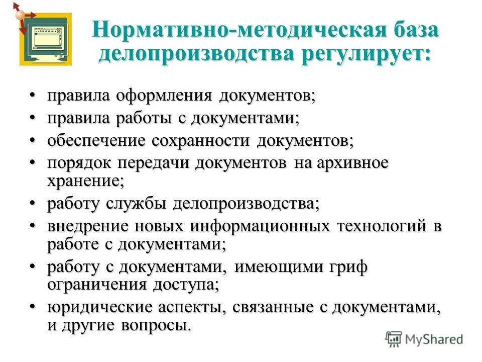 2 технология работы с документами