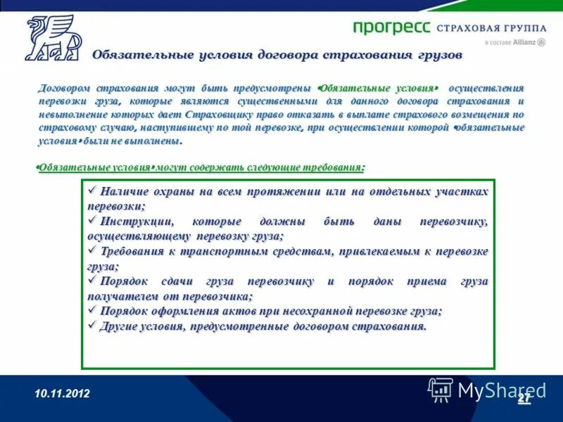 существенные условия договора личного страхования. существенные условия имущественного страхования. правоотношения в страховании. обязательные условия договора страхования. виды и условия социального страхования работника.