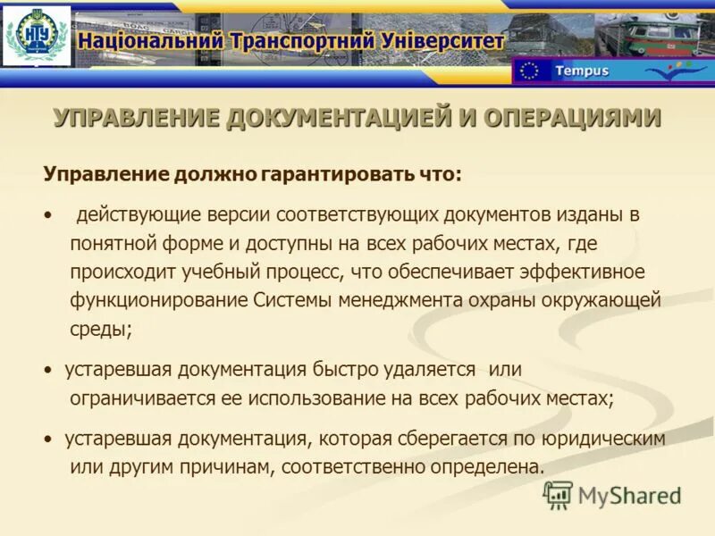 Соответствующая документация. Правила документирования управления документацией и использования. Правила документирования управления документацией и использования. Документирование и документ. Требования к организации документооборота.