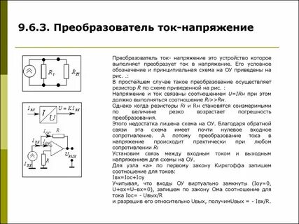Схема напряжение тока