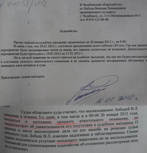 Заявить на адвоката на судебном заседании. Ходатайство о переносе судебного заседания в связи. Ходатайство об отложении судебного заседания в связи с болезнью. Ходатайство о перенесении судебного заседания. Ходатайство о переносе судебного.