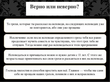 Исповедь своими словами для женщины пример