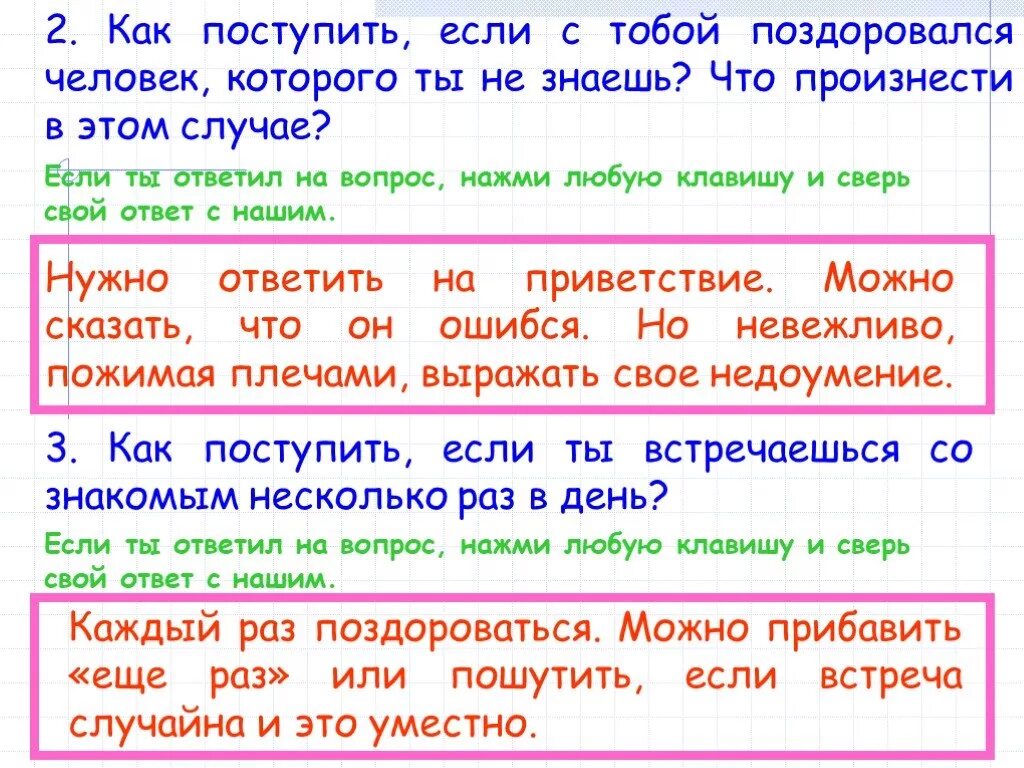 Поздороваться с кем с командиром. Ответить на Приветствие. Если с тобой не здороваются. Как ответить на Приветствую. Как ответить на вопрос что с тобой.