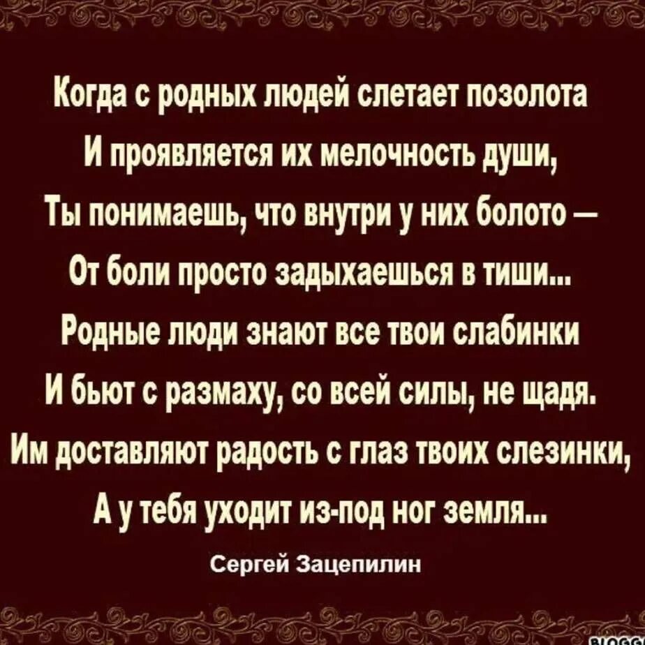 Речь о предательстве. Цитаты про родственников. Высказывания про родственников. Стихи о предательстве близких. Предательство родных цитаты.