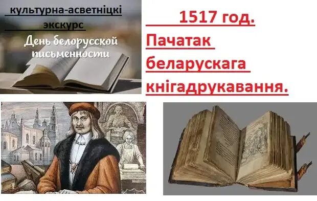 1517 Год. 1517 Год событие. Біяграфія Францыска Скарыны. Пачатак книгадрукавання Францыск Скарына картинка.