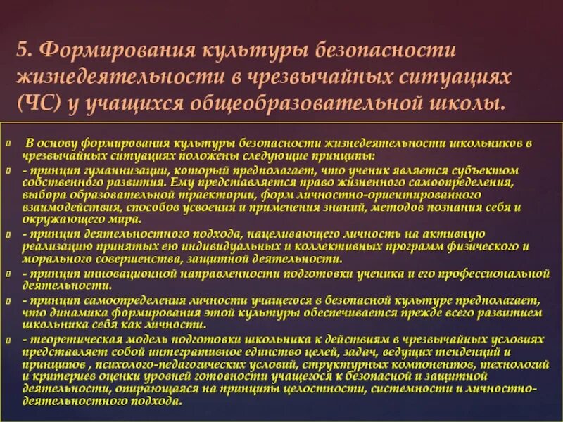 Принципы формирования культуры безопасности. Культура безопасности БЖД. Структура культуры безопасности жизнедеятельности. Принципы воспитания культуры безопасности. Культура безопасности задачи