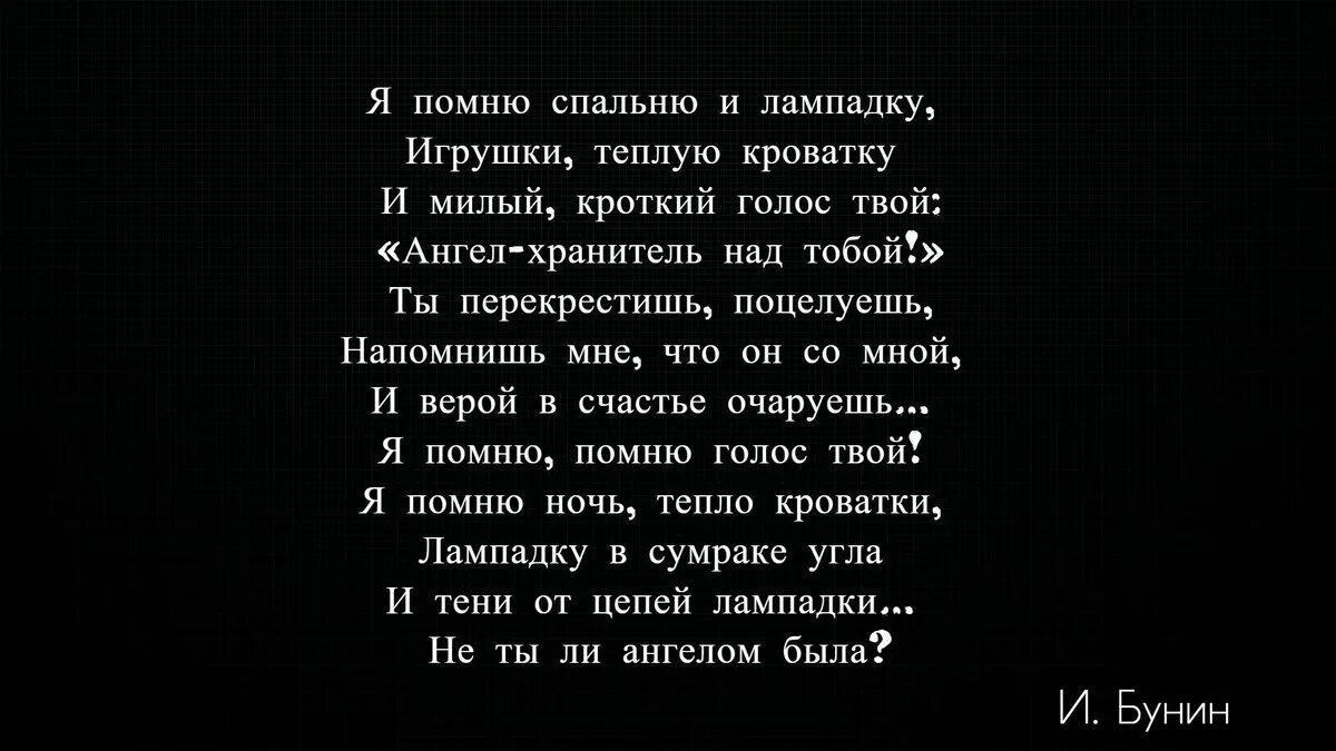Я помню спальню и лампадку игрушки теплую кроватку. Я дождусь стихи. Z lsie nj,j. Я забуду голос твой счастье. Стихотворение пушкина о любви.