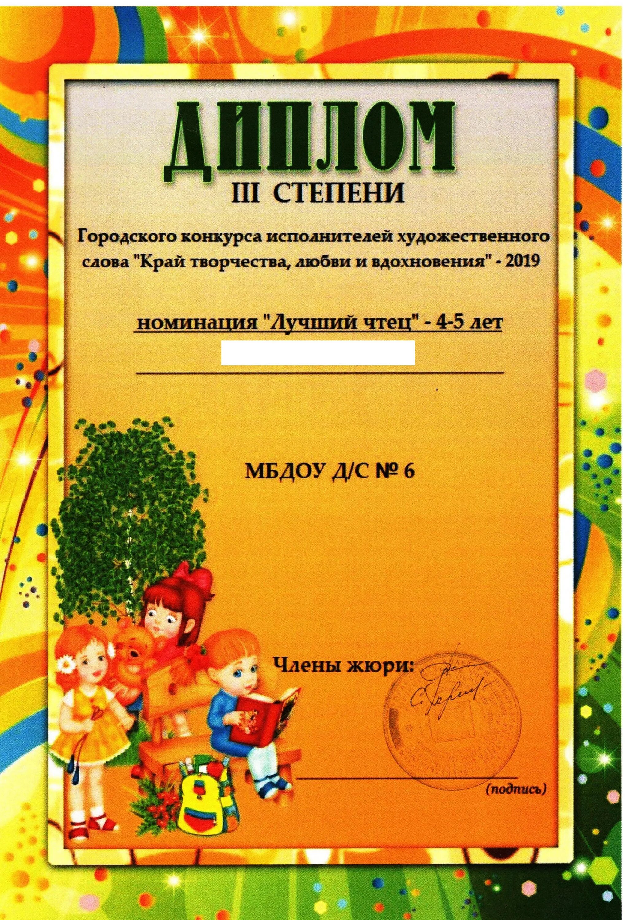 дипломы для детей. диплом на конкурс чтецов в детском саду. грамота чтецов. детские грамоты. шаблон конкурс чтецов.