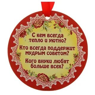 Бабушке и дедушке желаем здоровья и