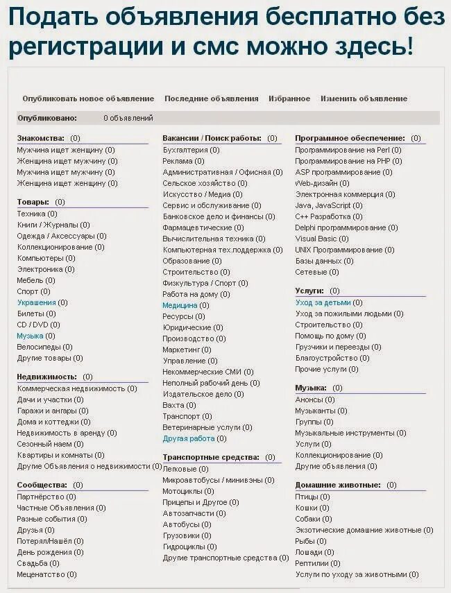 Каком сайте можно подать объявление. Подать объявление без регистрации. Подать бесплатное объявление без регистрации. Разместить бесплатное объявление без регистрации. Разместить объявление.