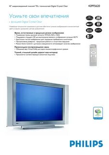 Телевизор филипс инструкция по эксплуатации