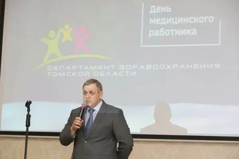 Здравоохранения томской