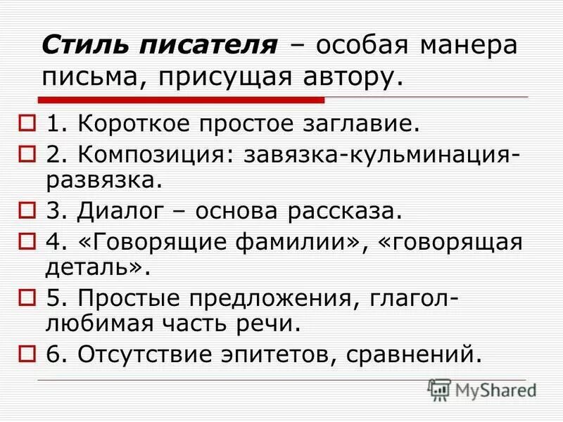 Особенности стиля писателя