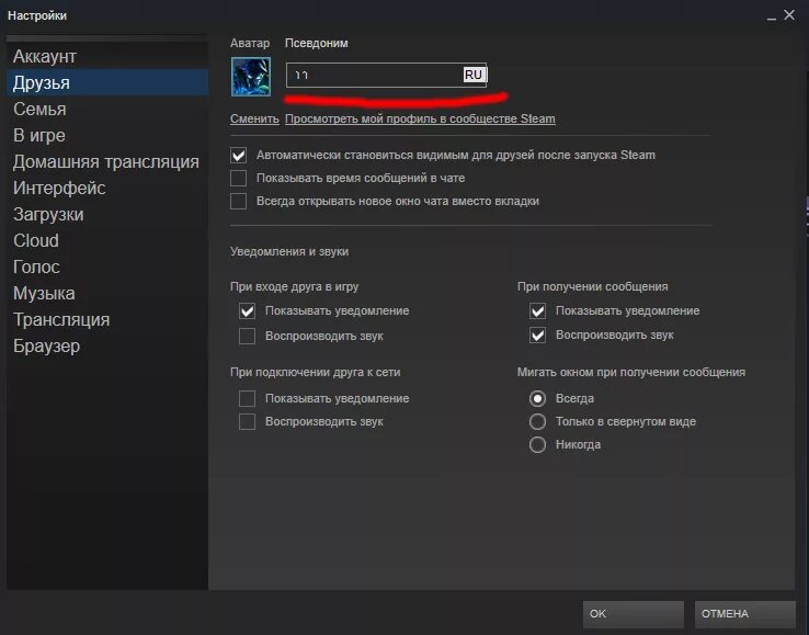 Как сделать невидимку в стим. Настройки стим. Steam настройки. Как зайти в настройки стим. Как настроить аккаунт в стиме.