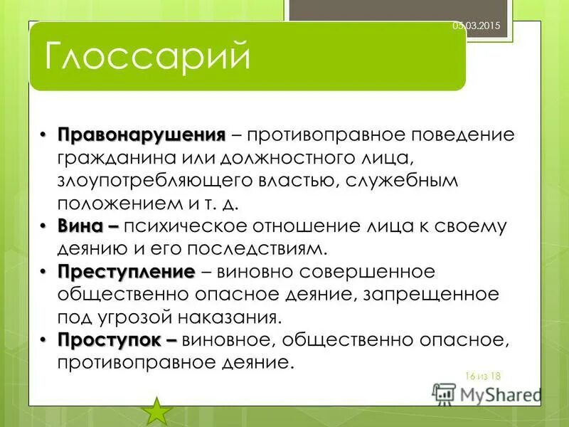 Граждане которые своими умышленными противоправными действиями