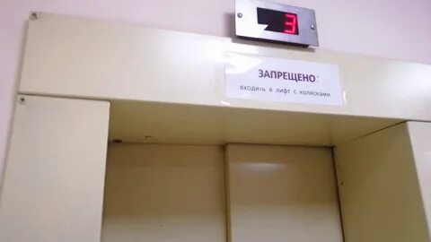Не заходи в этот лифт вики шоу
