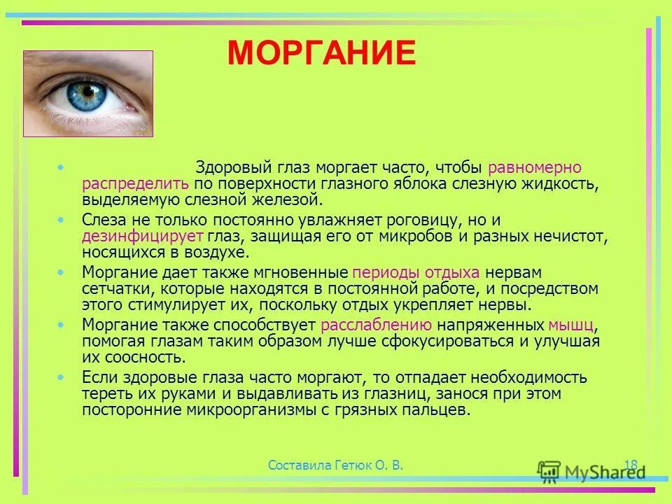 Постоянно моргаю глазами. Моргающий глаз. Часто моргает глазами. Частое моргание глазами.