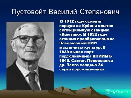 Пустовойт