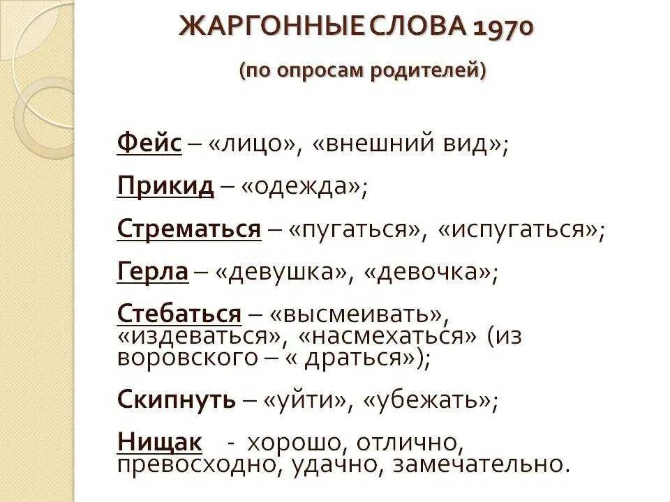 Жаргонные слова. Жаргон примеры. Жаргон примеры слов. Жаргонизмы примеры слов.