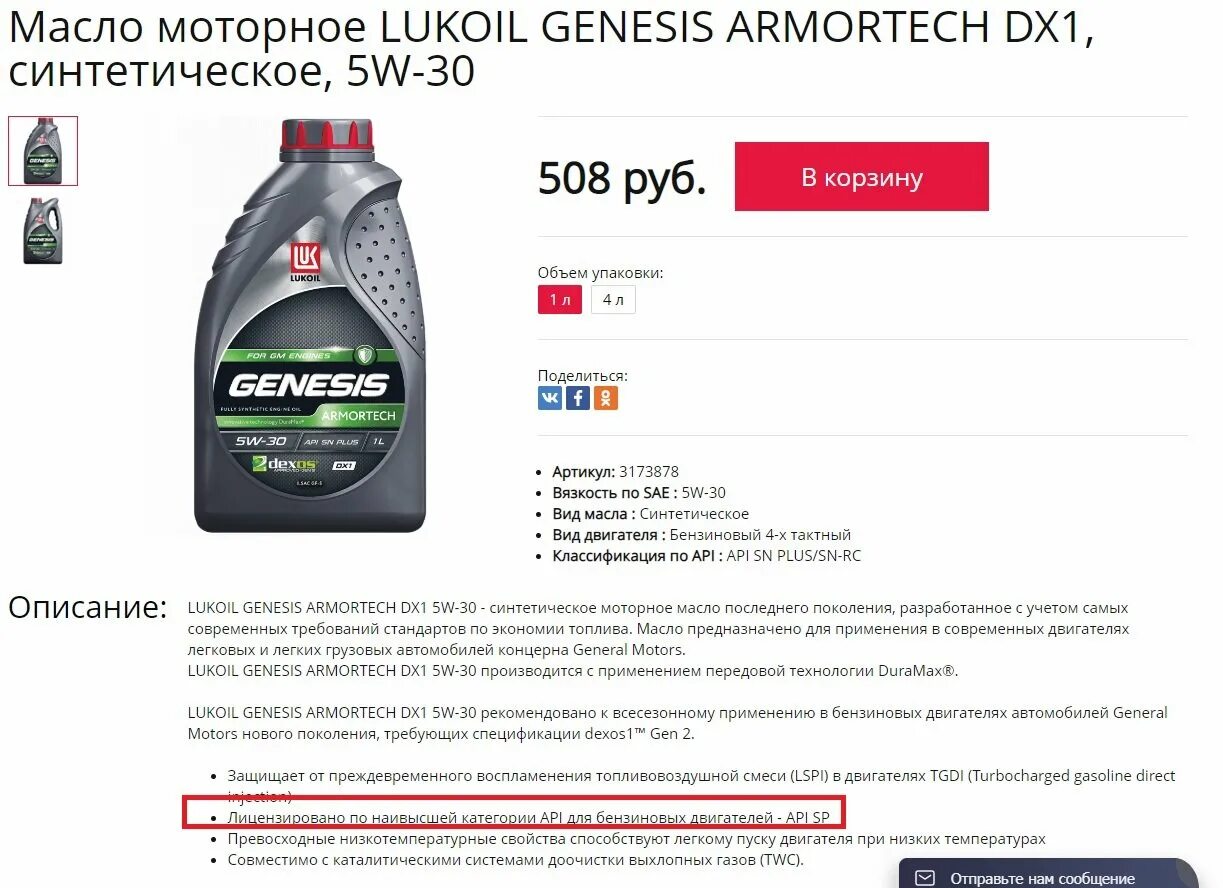 Моторное масло лукойл тесты. Lukoil Genesis dx1 5w30. Масло моторное Лукойл Genesis Armortech dx1 5w-30 синтетическое 4 л 3173877. Лукойл Genesis Armortech dx1 5w-30. Лукойл Genesis моторное 5w30 Armortech dx1.