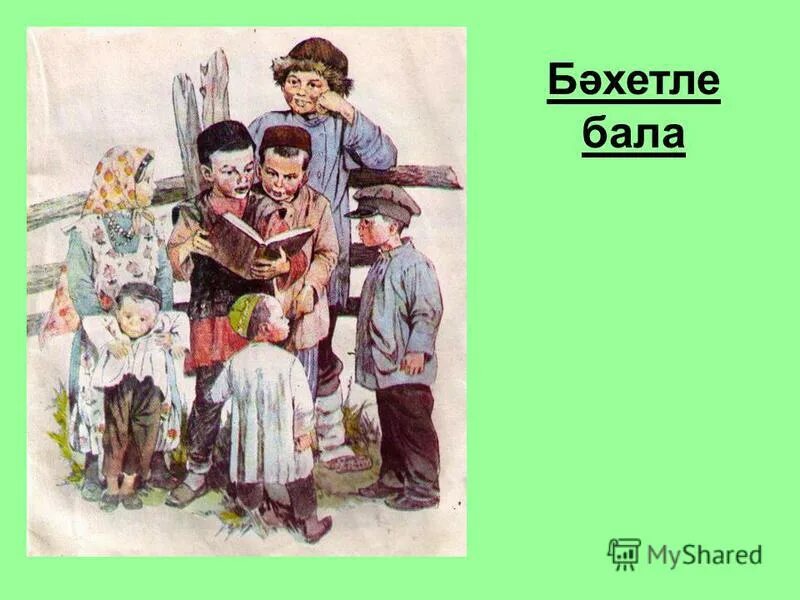 Габдулла тукай ребенку на татарском. Тукай. Иллюстрации к произведениям г Тукая. Габдулла Тукай книга. Бэхетле бала на татарском Габдулла Тукай.