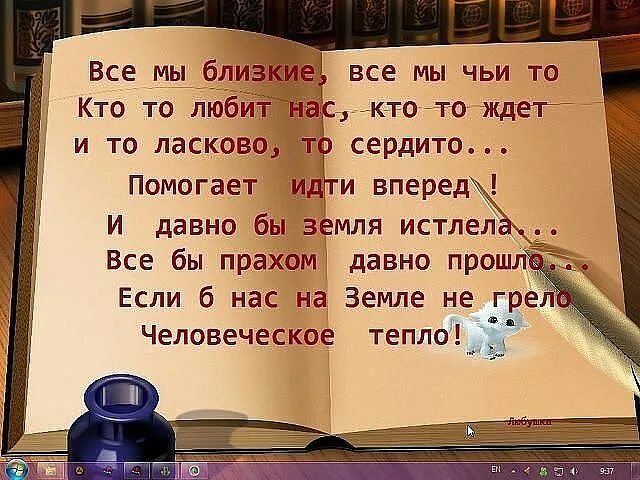 Тепло души стих. Стихи о душевной теплоте. Высказывания о душевной теплоте. Стихи о душевной теплоте человека. Высказывания о душевном тепле.