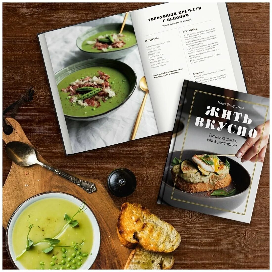 Живи вкусно книга. Жить вкусно читать. Большая вкусная книга. Жить вкусно читать. Книга рецептов семейного счастья.