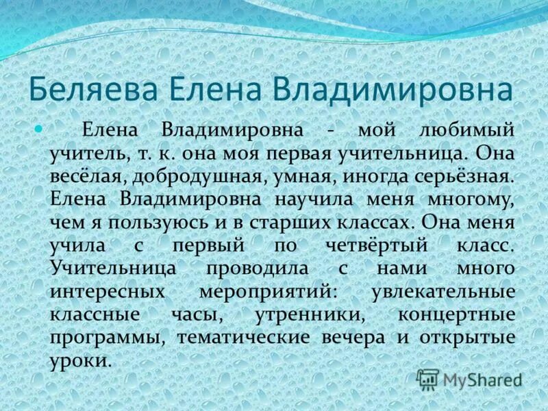 Сочинения первый 1 класс. Эссе мой первый учитель. Сочинение на тему мой любимый учитель. Сочинение Мои любимые учителя. Сочинение мой 1 учитель.