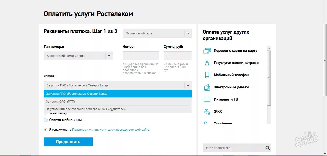 Оплата услуг Ростелеком. Оплатить за Ростелеком. Поставщик интернет услуг Ростелеком. Ростелеком оплата банковской картой. Ростелеком сибай