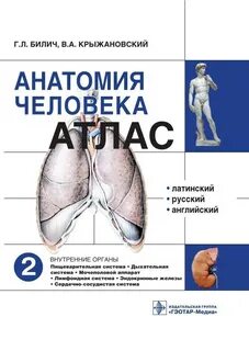 Билич атлас 2