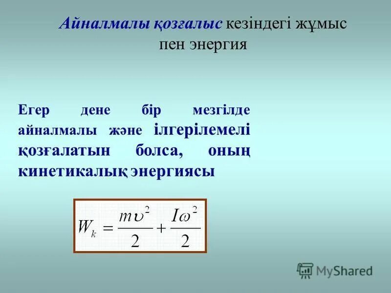 көлем физика. период развития дорепродуктивный.