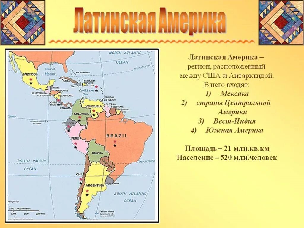 Мехико география 7 класс. Политическая карта Латинской Америки субрегионы. Состав Латинской Америки карта. Государства на территории Латинской Америки. Границы всех государств Латинской Америки и их столицы на карте.