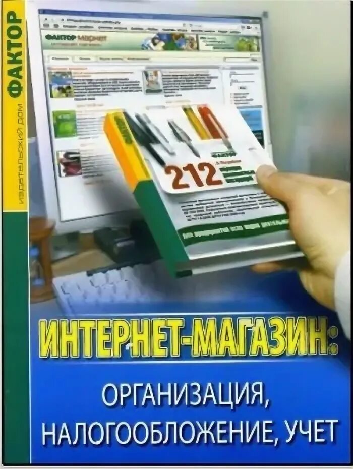 Налогообложение организаций книги