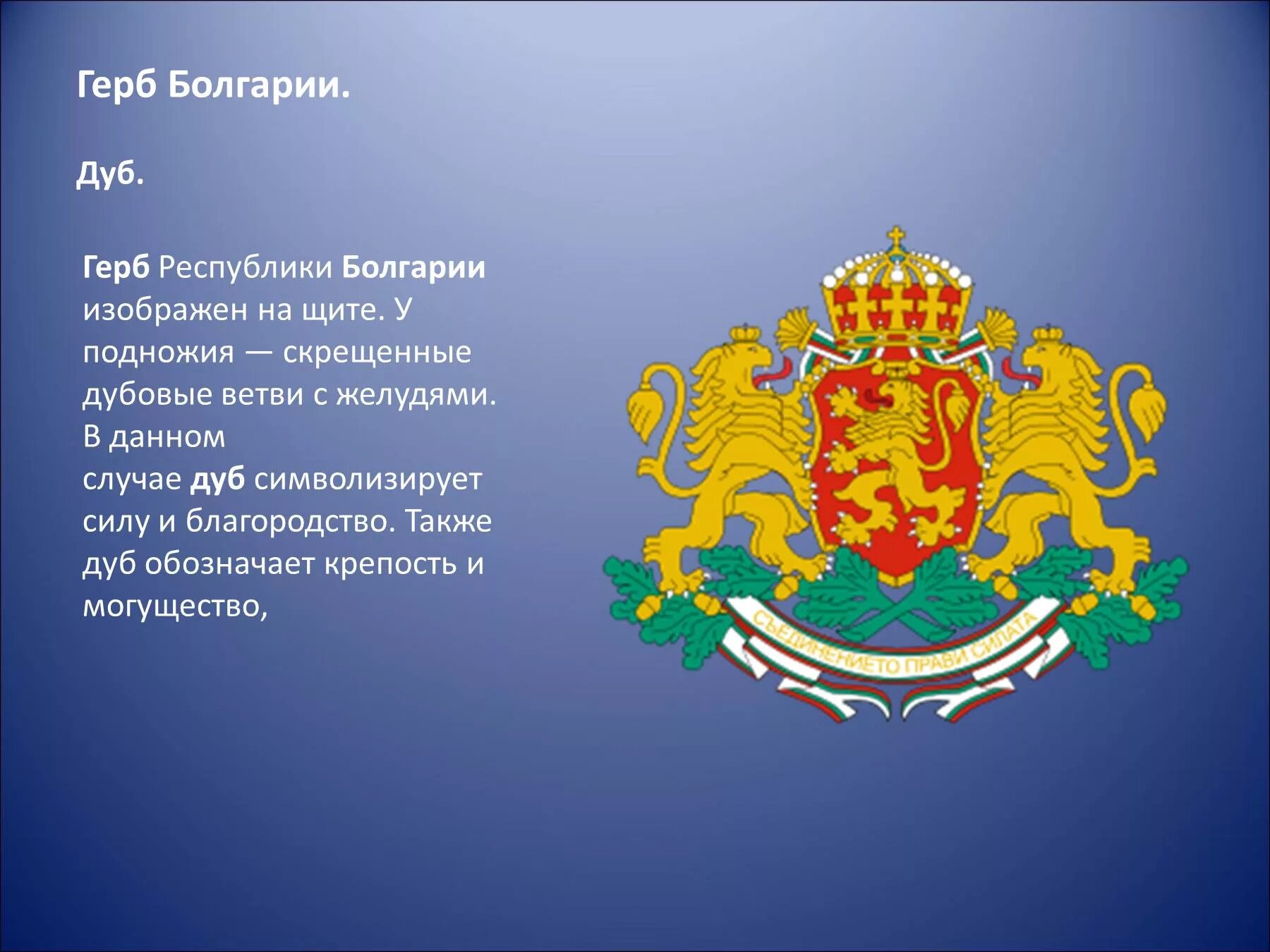 На гербе какой страны изображена. Герб Болгарии гербы государств. Гербы с растениями разных стран. Герб Страна с растением на флаге. Растения на гербах государств.