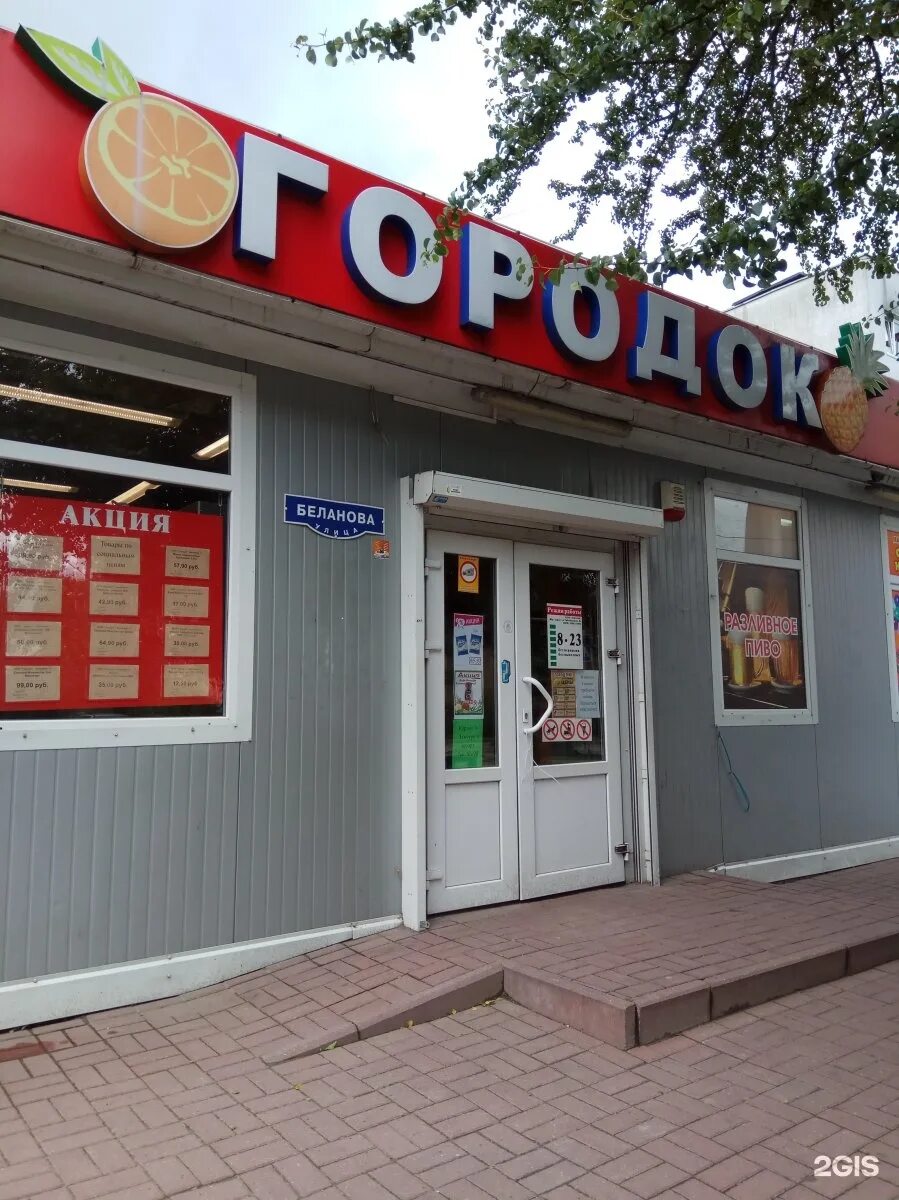 Магазин новый городок. Магазин новый городок. Улица браварская 1а щелково. Магазин новый городок. Магазин новый городок.