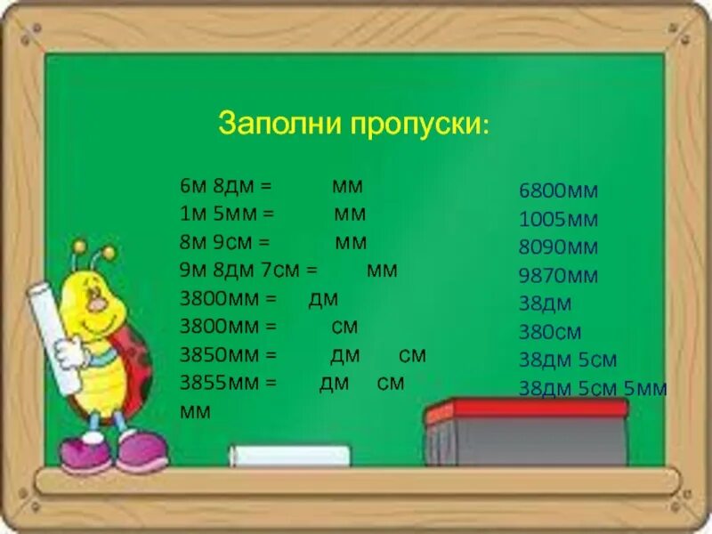 3м 40см 5мм в метрах. 5см1мм в дм. 1,5 См в мм. 8 См 9 мм в мм. 8мм это сколько см.