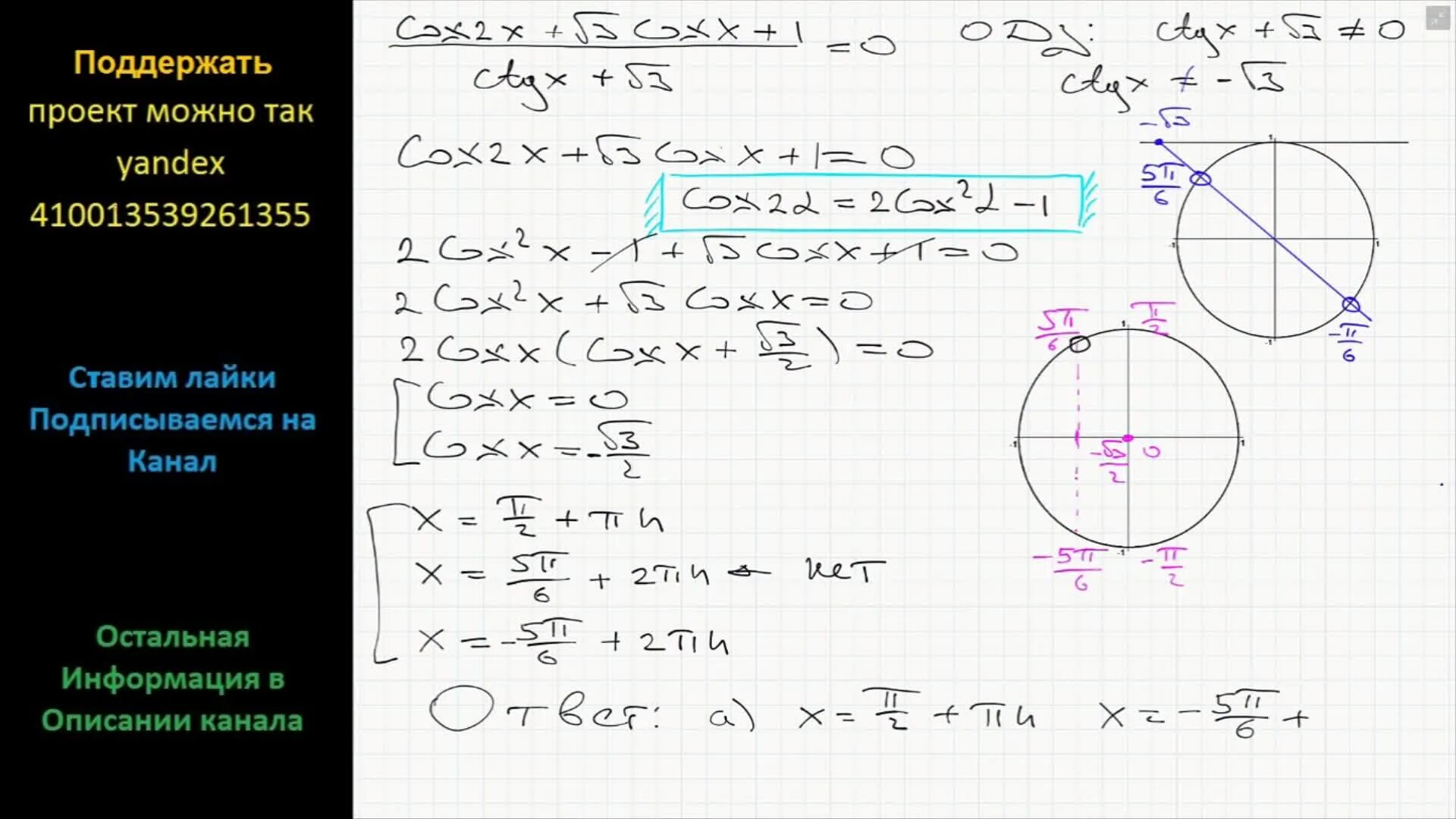 Решить уравнение ctg x 3. Cosx 1 2 решение уравнения. CTG X корень из 3 /3 решение. CTG X < корень 2/2. Решение уравнения cos x + x^2.