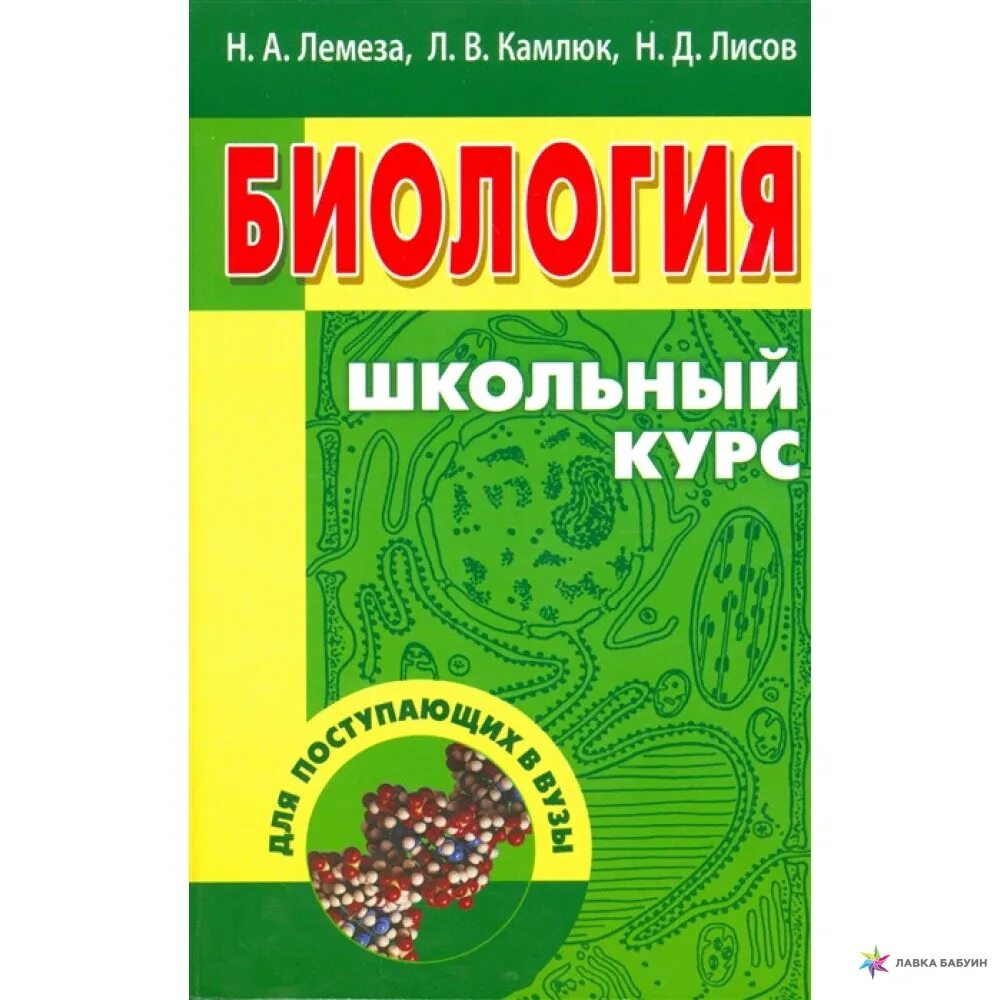 Курс школьной биологии с нуля. Линия умк в. Линейная и концентрическая программы по биологии. Книга биология для поступающих в вузы. Биология школьная программа.