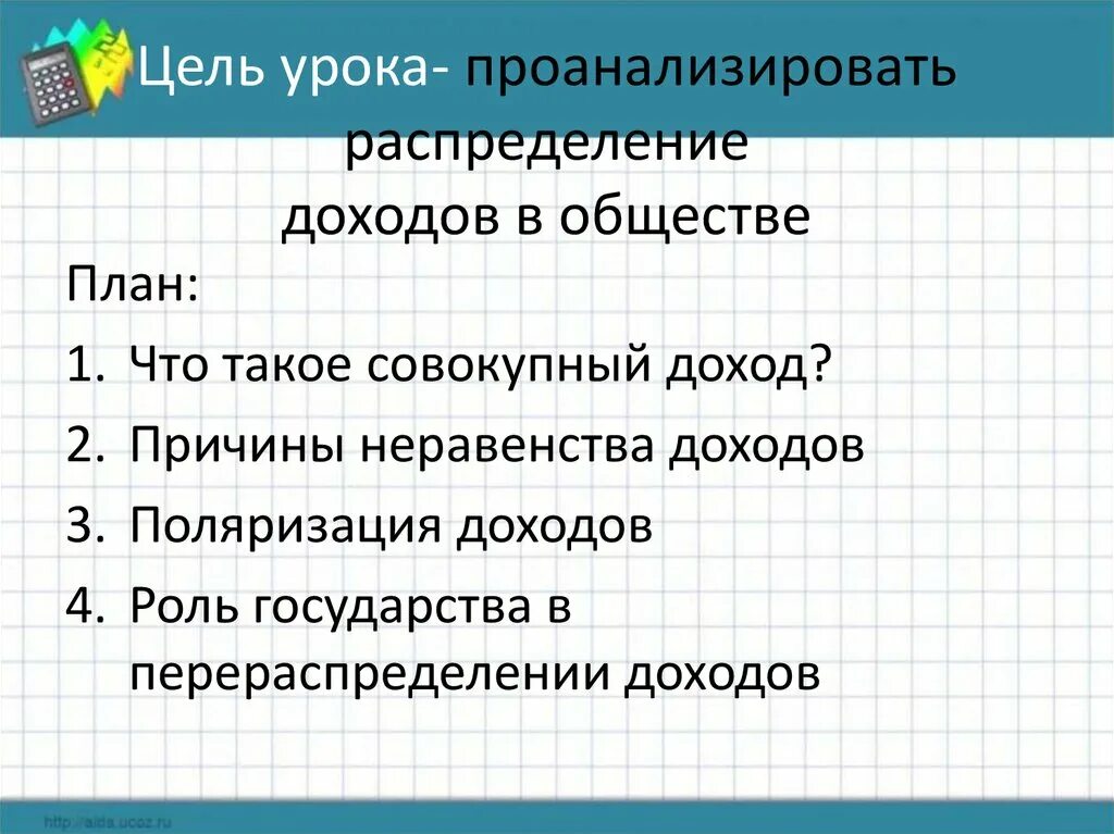 Поляризация доходов. Конспект на тему распределение доходов 8 класс. Распределение доходов план. План по теме распределение доходов. Конспект урока по теме распределение доходов.