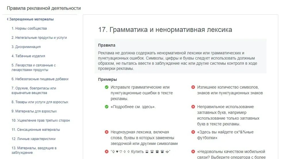 Список запрещенных слов. Какие слова нельзя использовать в рекламе. Запрещенные слова в продажах. Стоп слова в рекламе Фейсбук.