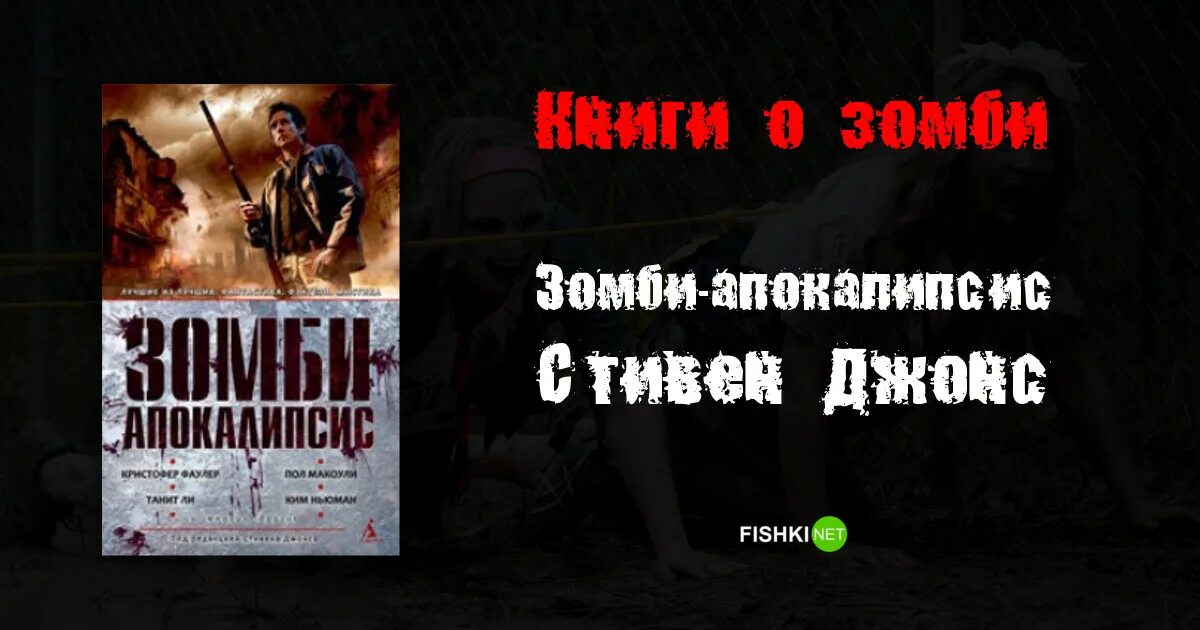 Российские книги про зомби. Книги про зомби апокалипсис. Детские книги про зомби. Книжки про зомби апокалипсис.