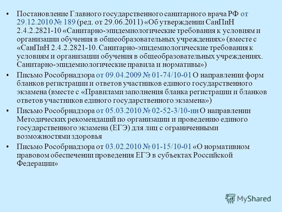 постановление главного гос санитарного врача. постановление санитарного 15. 3670-20. санитарные нормы утверждает:. 1 3049 -13 санитарно-эпидемиологические.