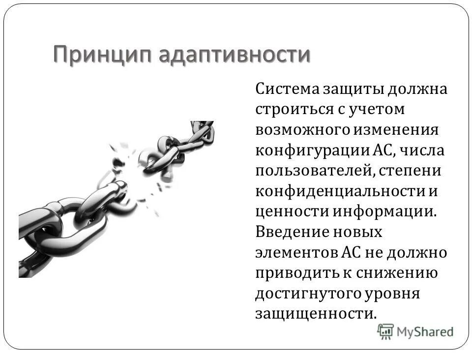 Принципы разработки электронного пособия. Принципа адаптивности процессов. Принцип адаптивности пример. Методы адаптивного управления. Адаптивные системы безопасности.